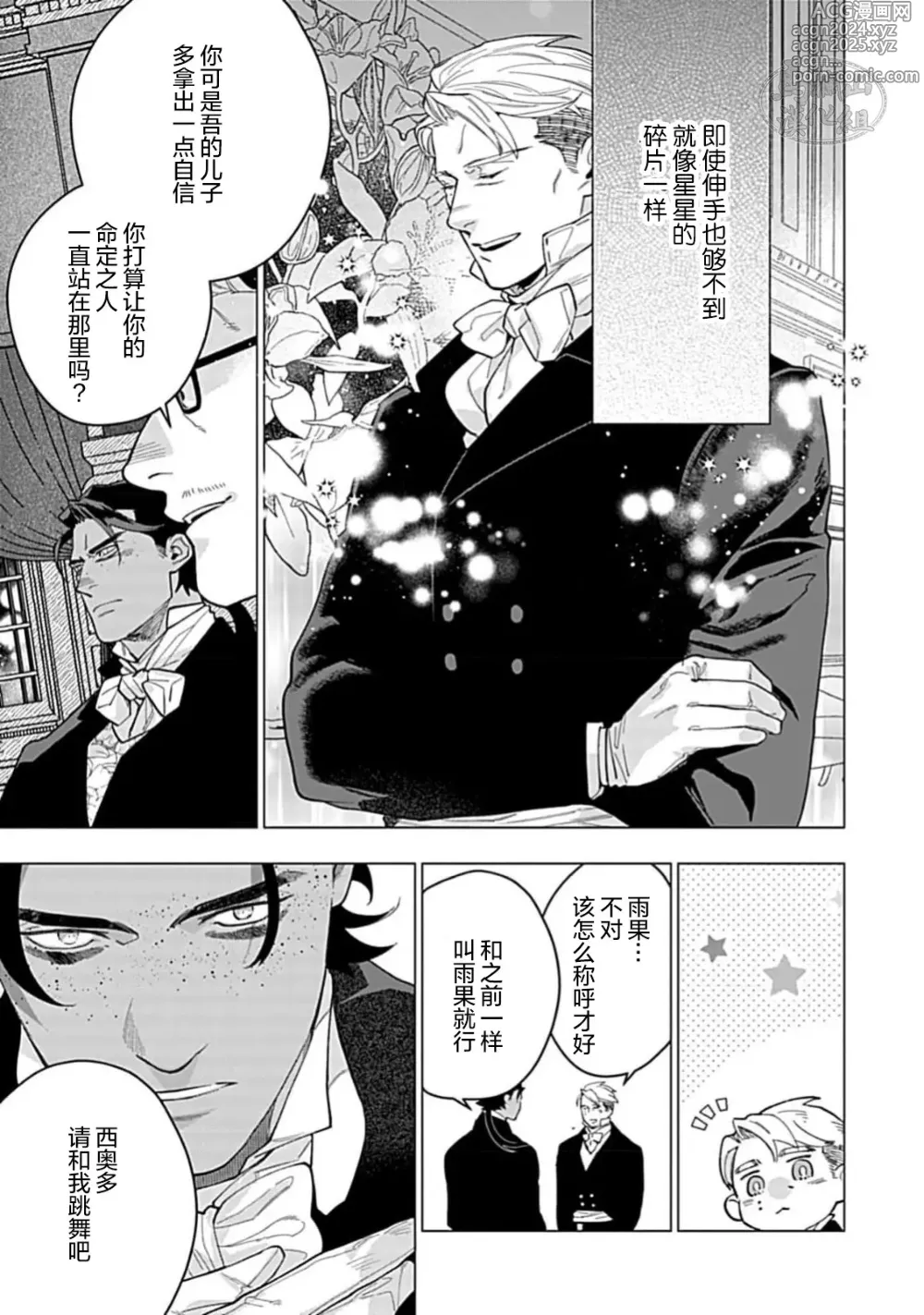 Page 135 of manga 玫瑰香的命定之星