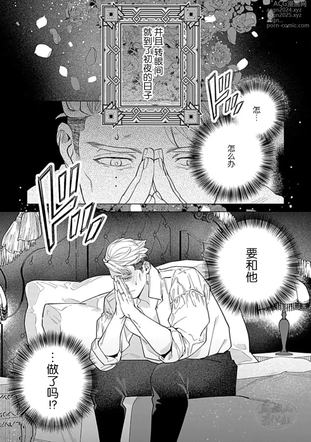 Page 138 of manga 玫瑰香的命定之星