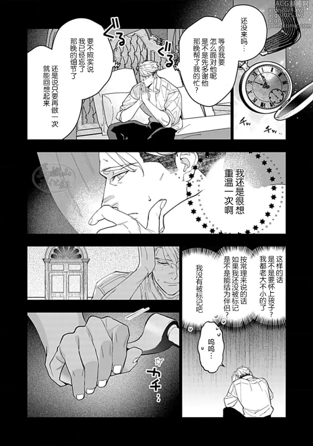 Page 140 of manga 玫瑰香的命定之星