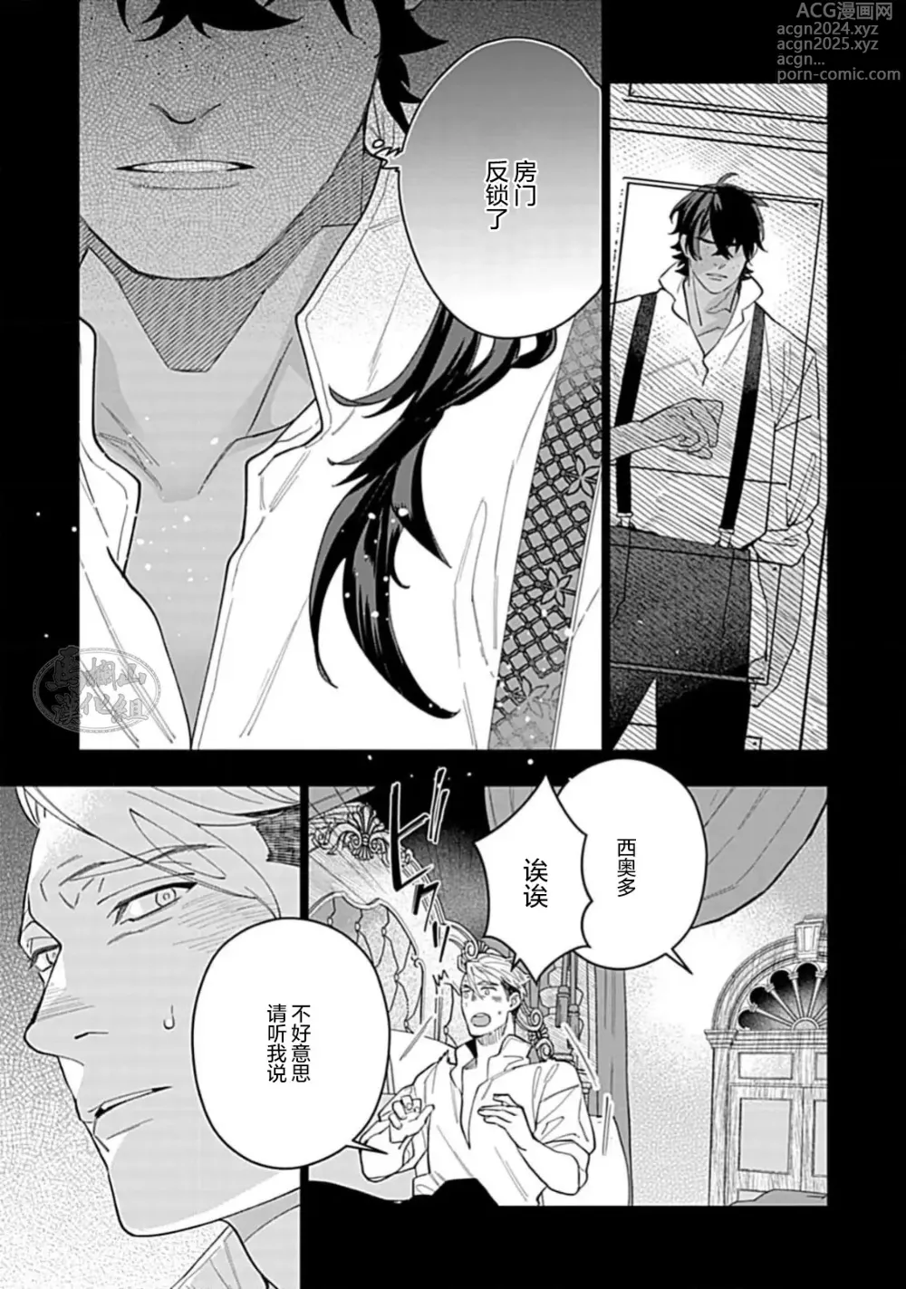 Page 141 of manga 玫瑰香的命定之星