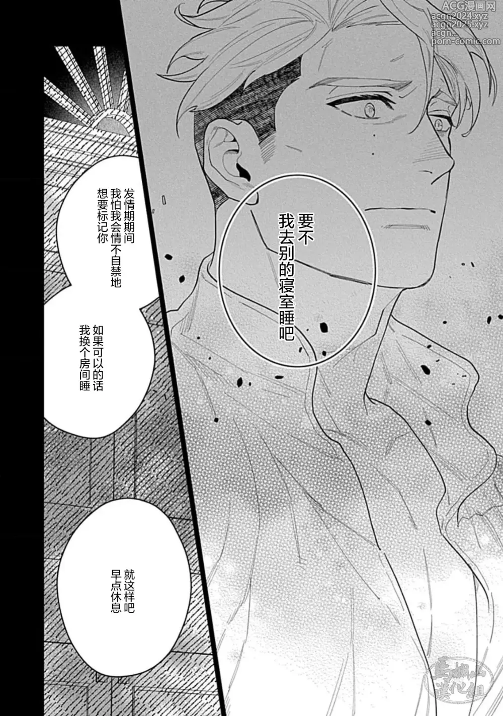 Page 142 of manga 玫瑰香的命定之星