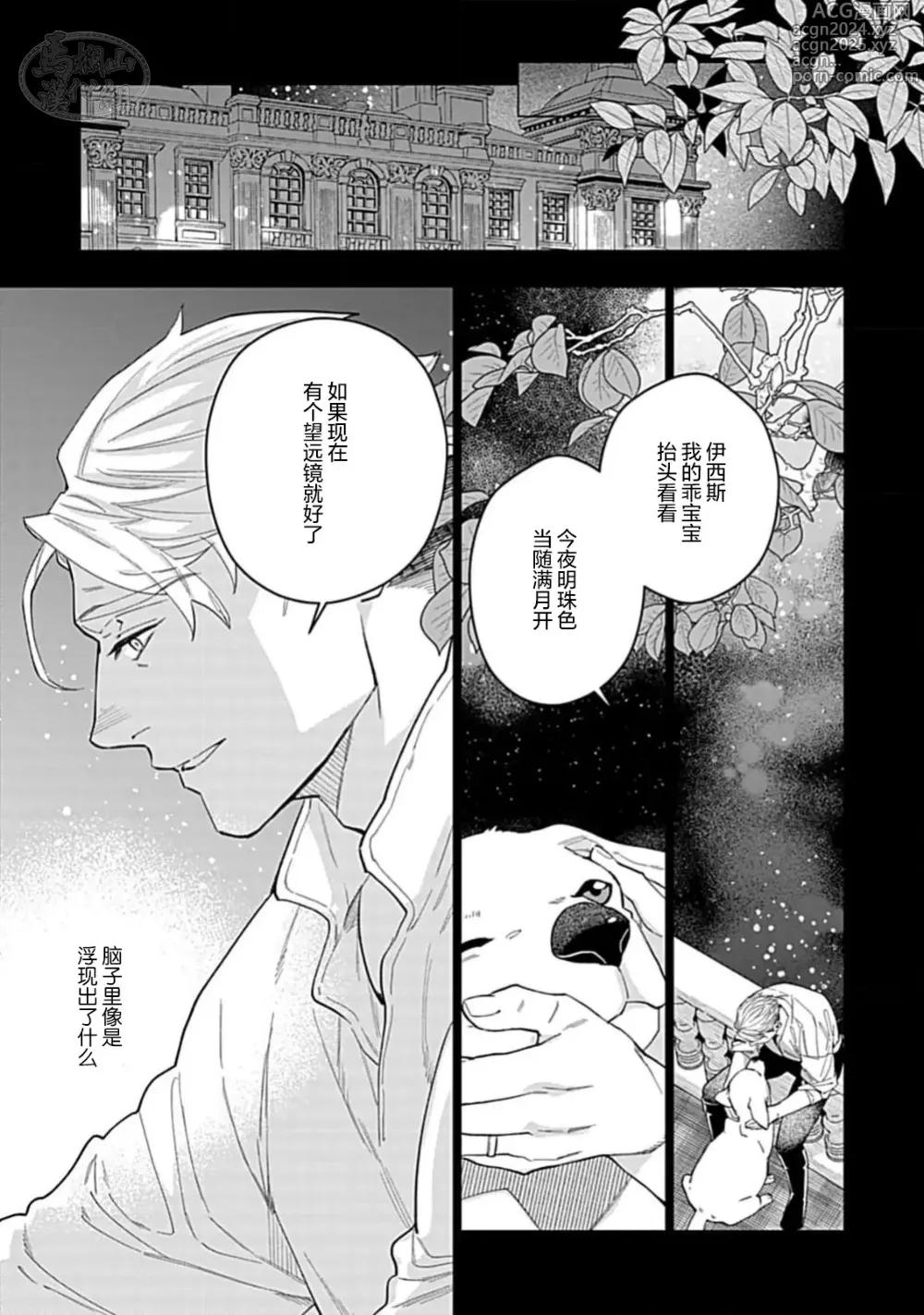 Page 143 of manga 玫瑰香的命定之星