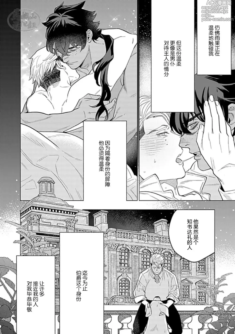 Page 144 of manga 玫瑰香的命定之星