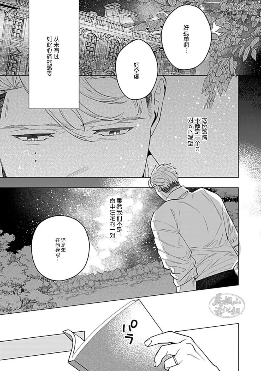 Page 145 of manga 玫瑰香的命定之星