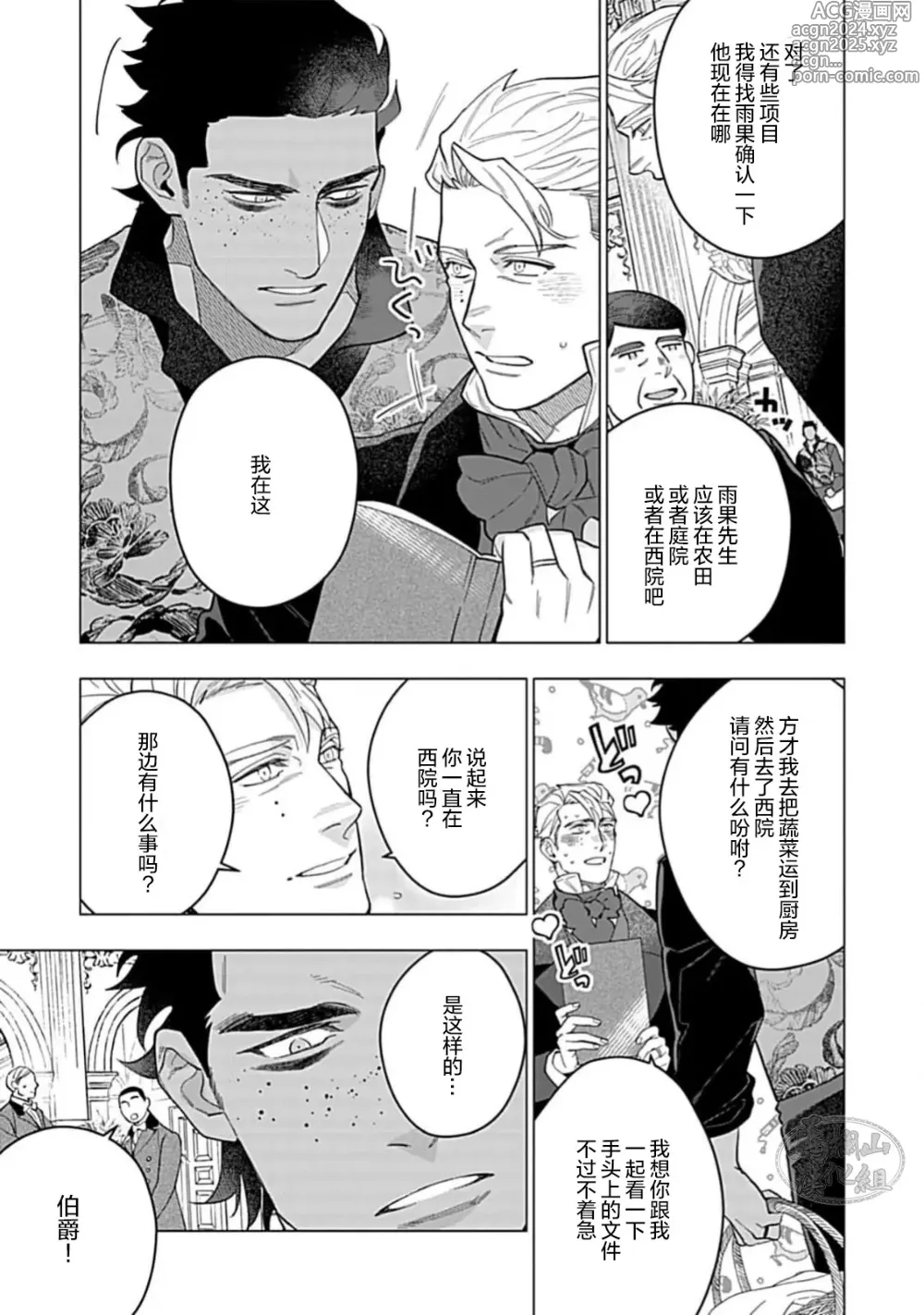 Page 147 of manga 玫瑰香的命定之星