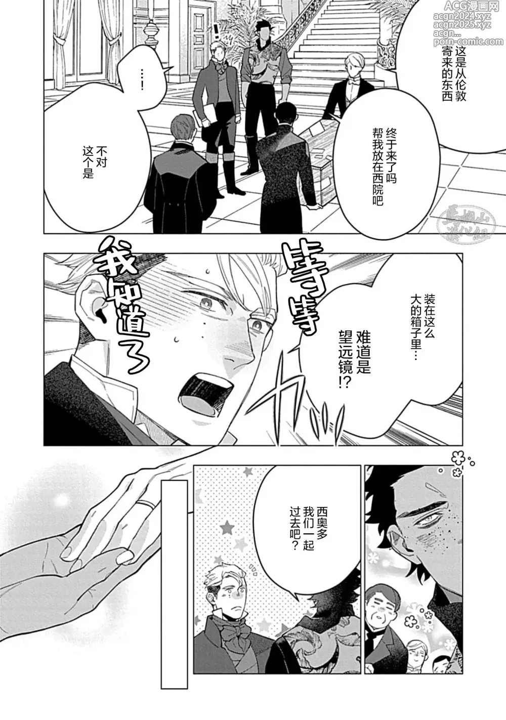 Page 148 of manga 玫瑰香的命定之星