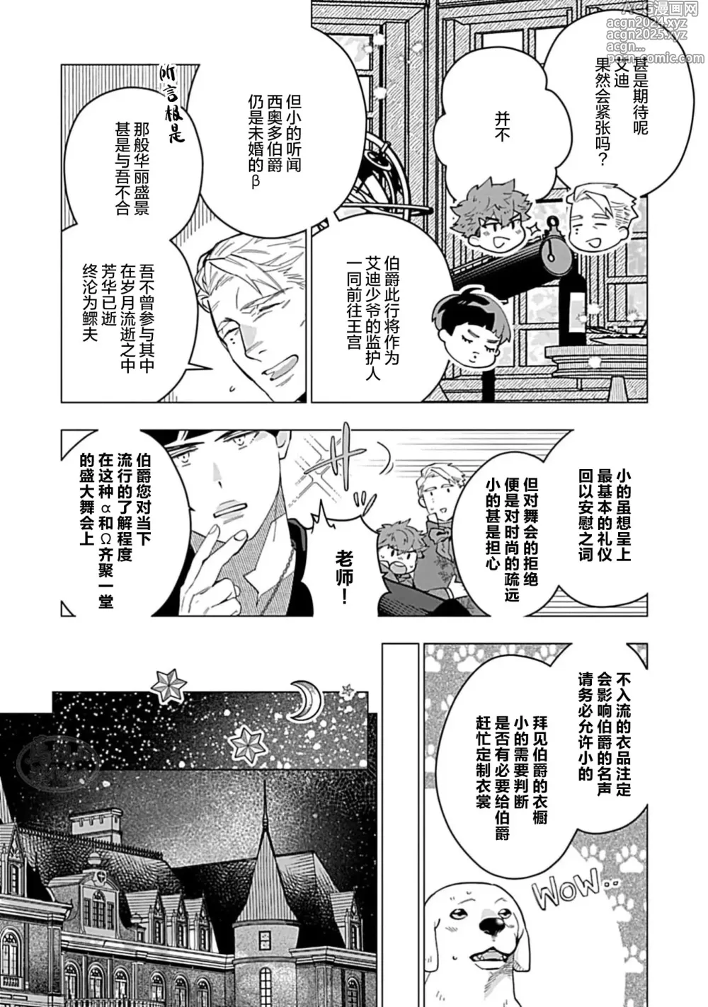 Page 16 of manga 玫瑰香的命定之星