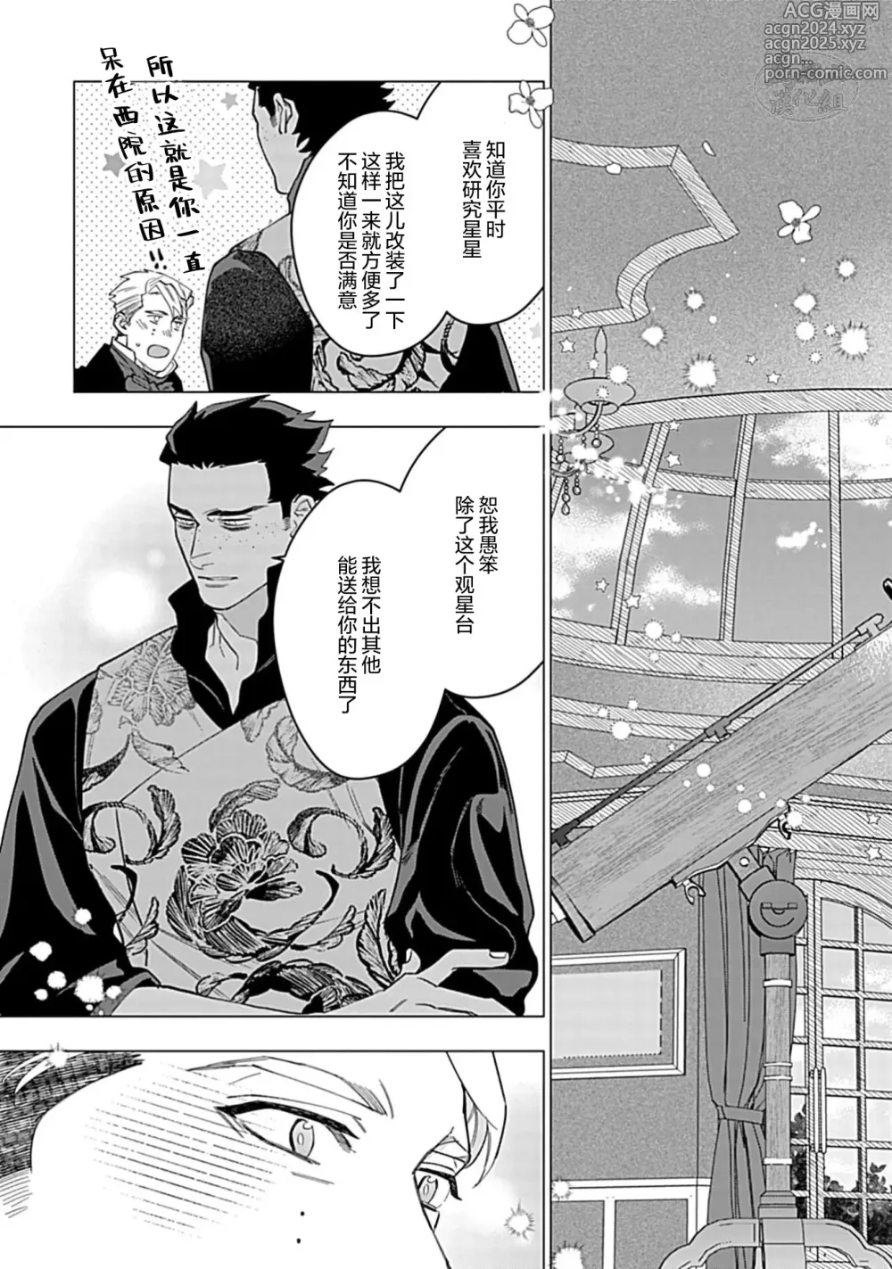 Page 151 of manga 玫瑰香的命定之星