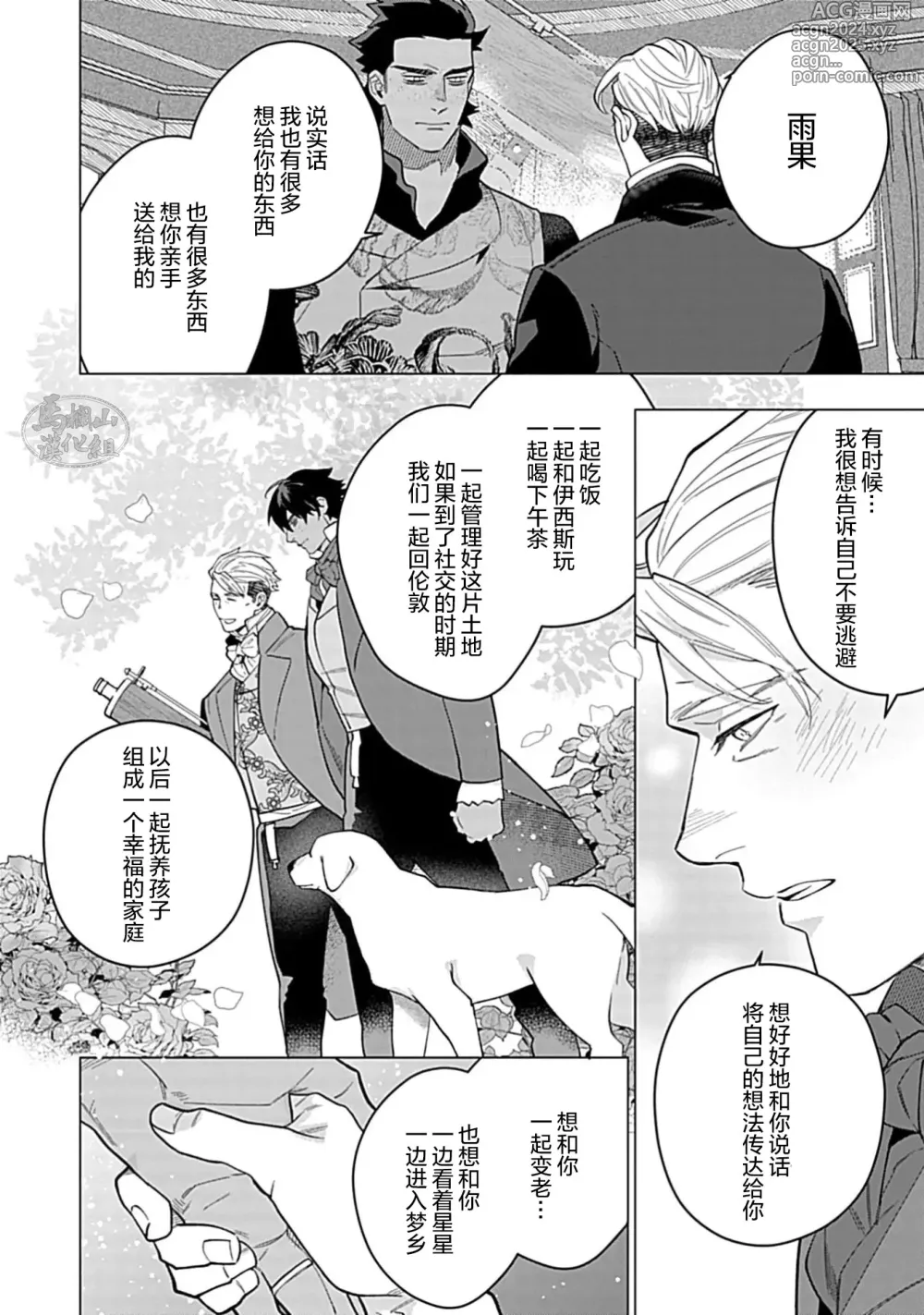 Page 152 of manga 玫瑰香的命定之星