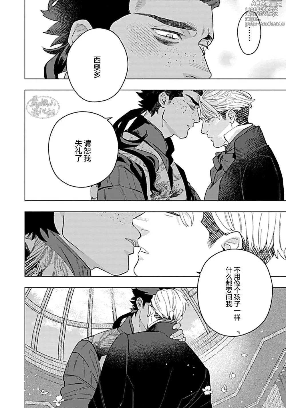 Page 154 of manga 玫瑰香的命定之星