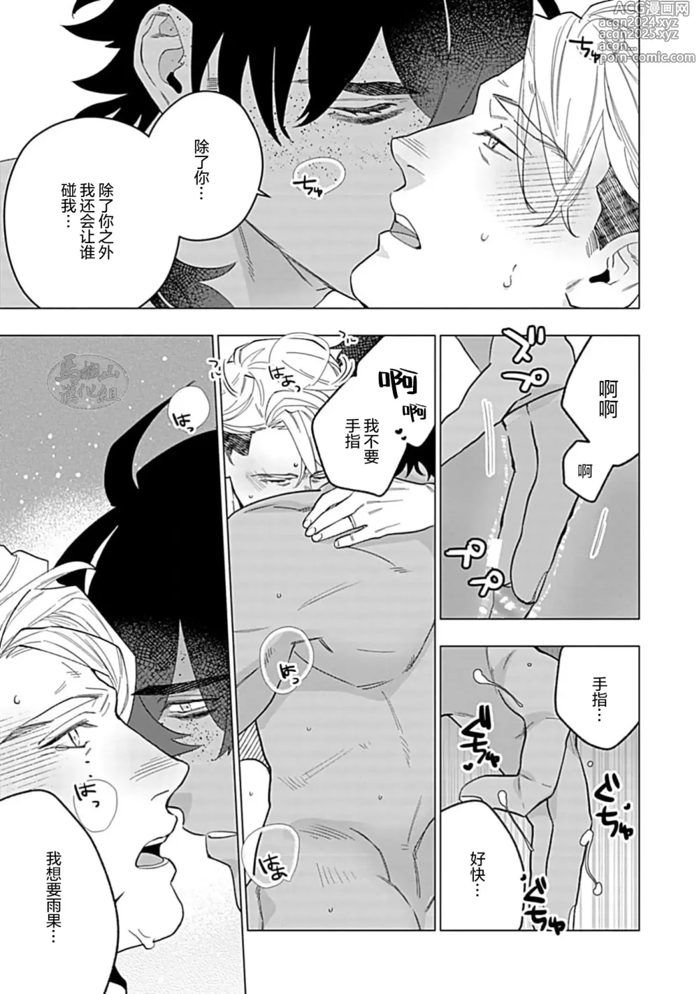 Page 163 of manga 玫瑰香的命定之星