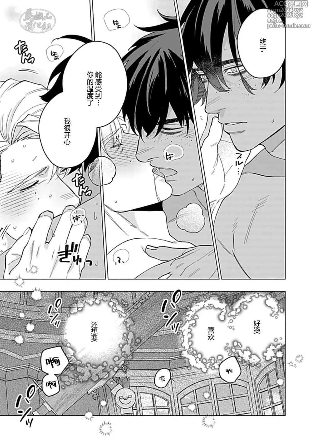 Page 167 of manga 玫瑰香的命定之星