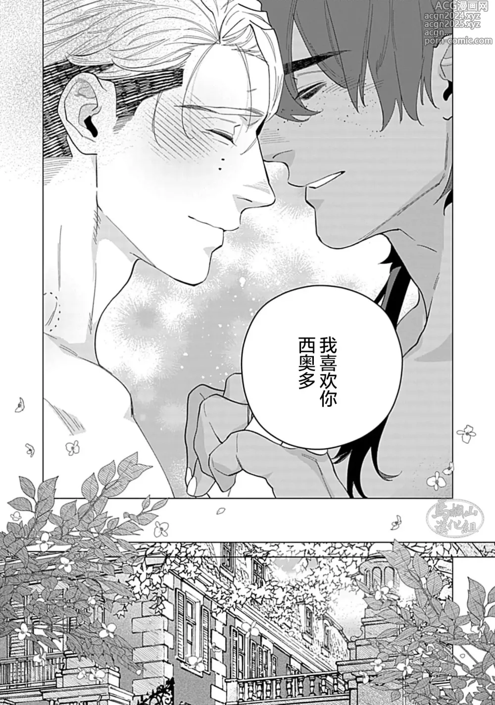 Page 169 of manga 玫瑰香的命定之星