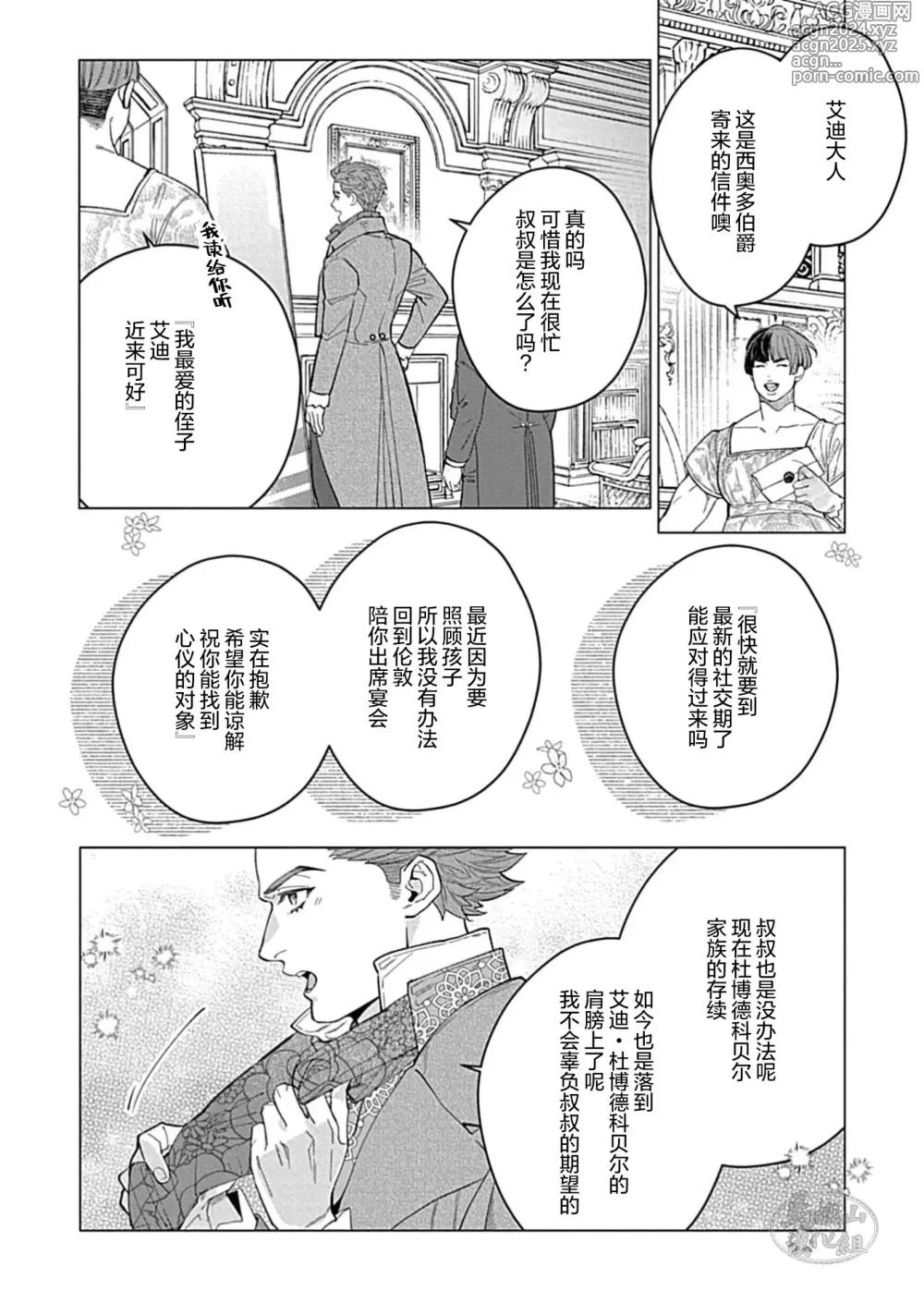 Page 170 of manga 玫瑰香的命定之星