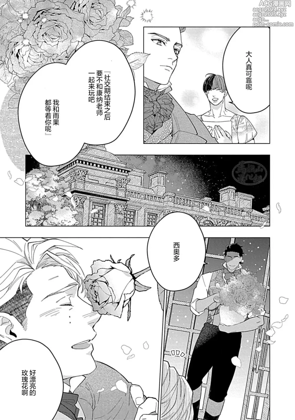 Page 171 of manga 玫瑰香的命定之星