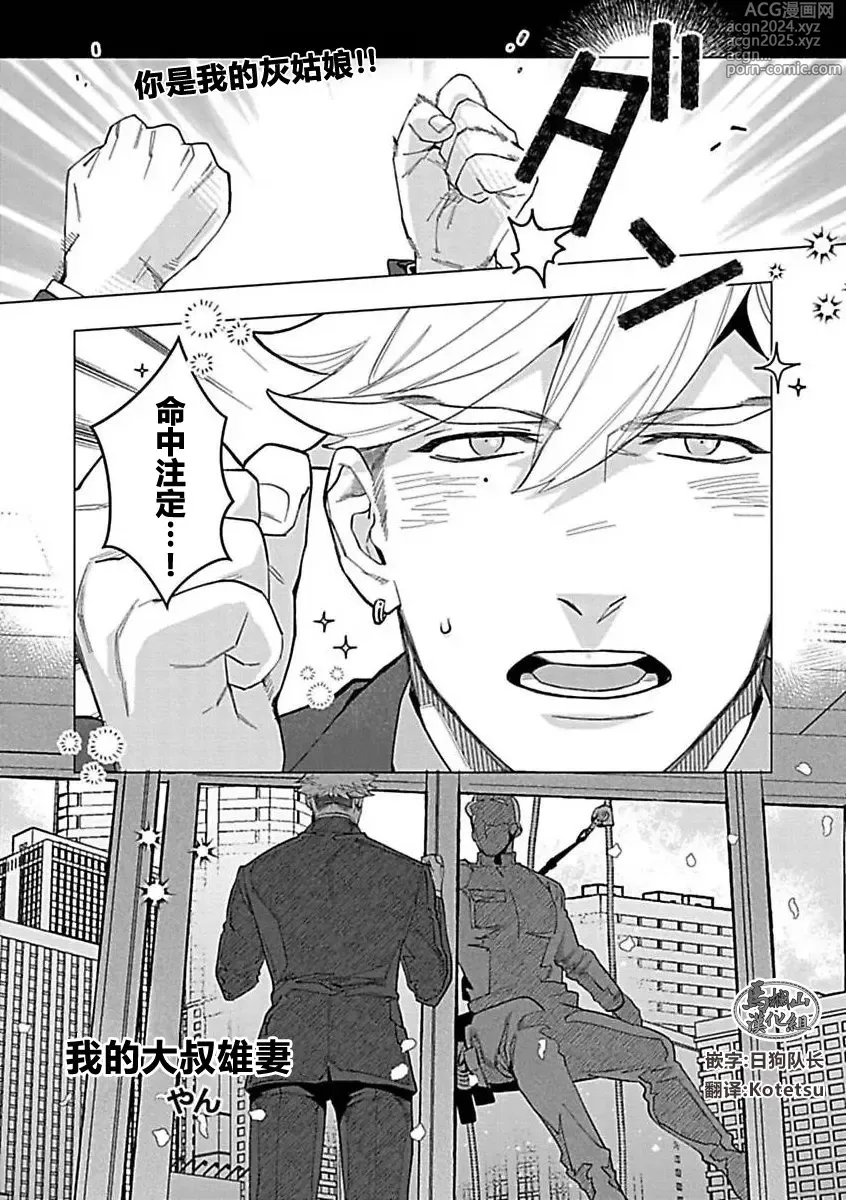 Page 177 of manga 玫瑰香的命定之星