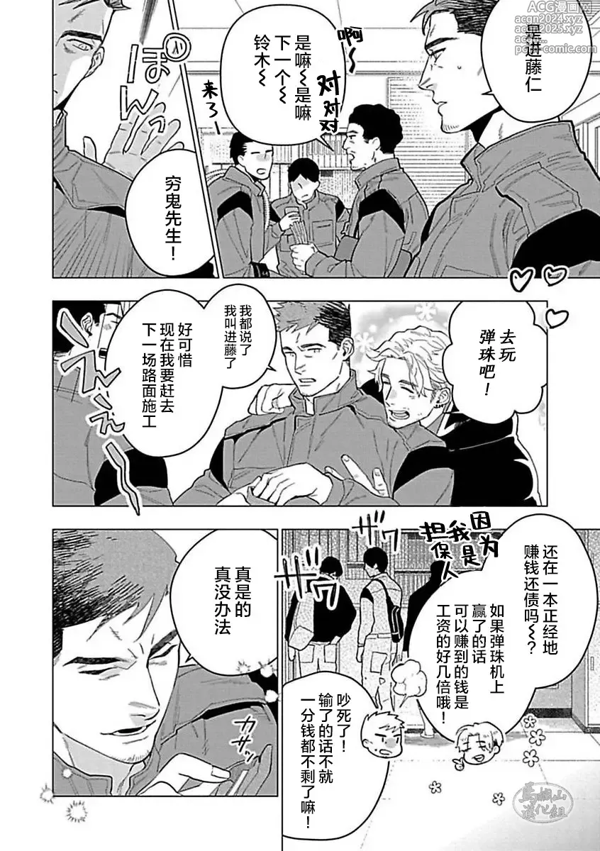 Page 180 of manga 玫瑰香的命定之星