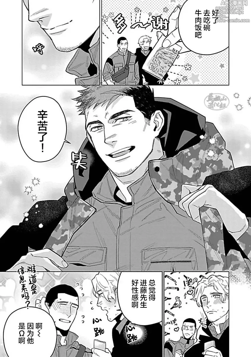 Page 181 of manga 玫瑰香的命定之星