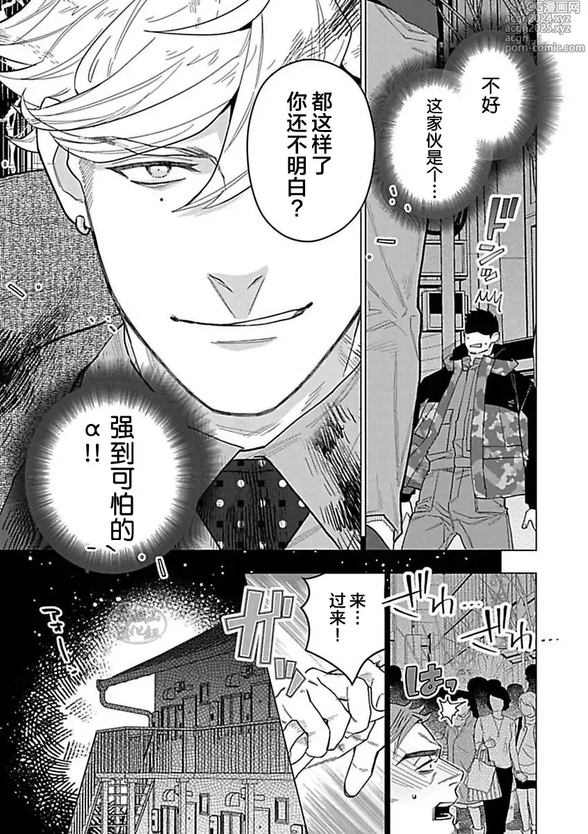 Page 185 of manga 玫瑰香的命定之星