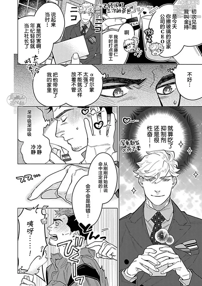 Page 186 of manga 玫瑰香的命定之星