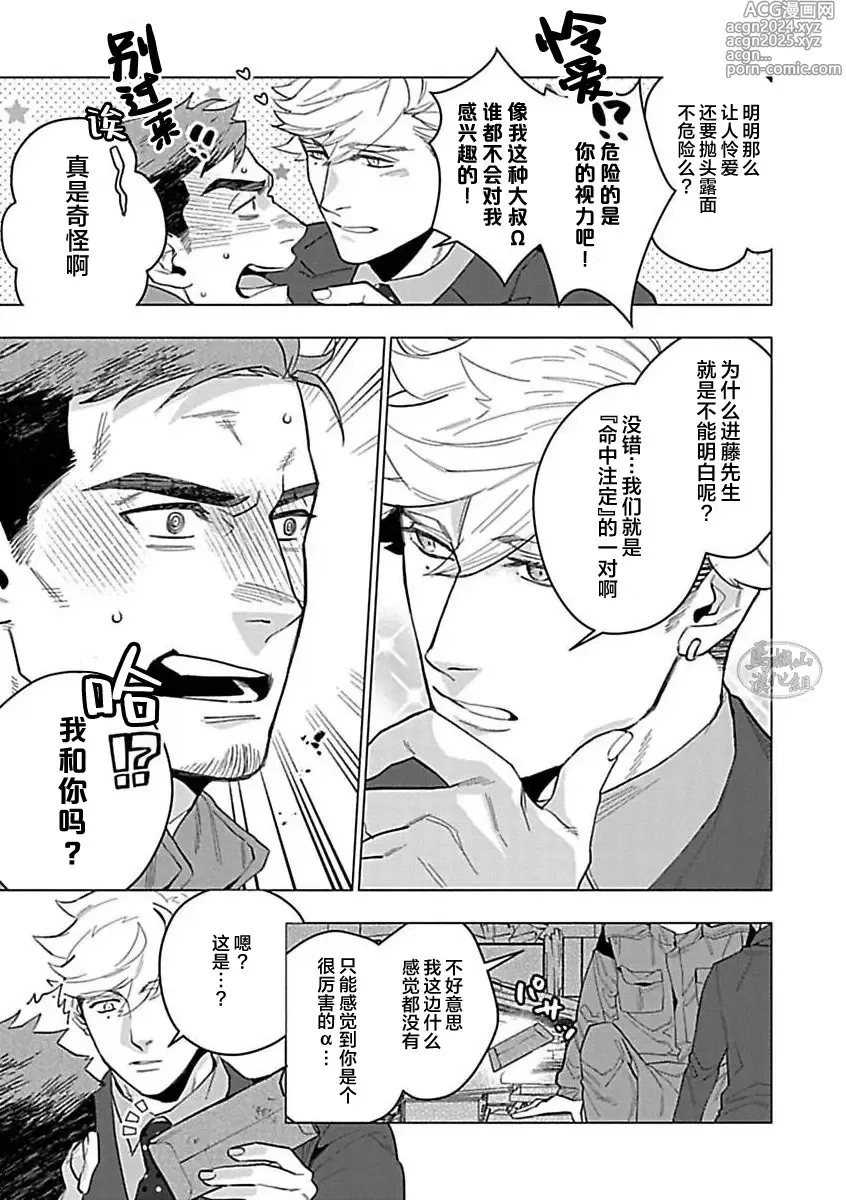 Page 187 of manga 玫瑰香的命定之星