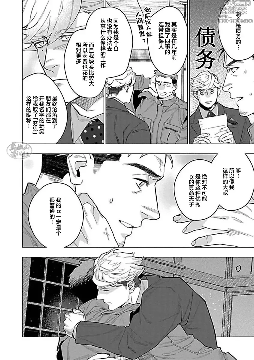 Page 188 of manga 玫瑰香的命定之星