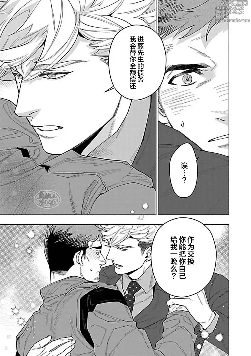 Page 189 of manga 玫瑰香的命定之星