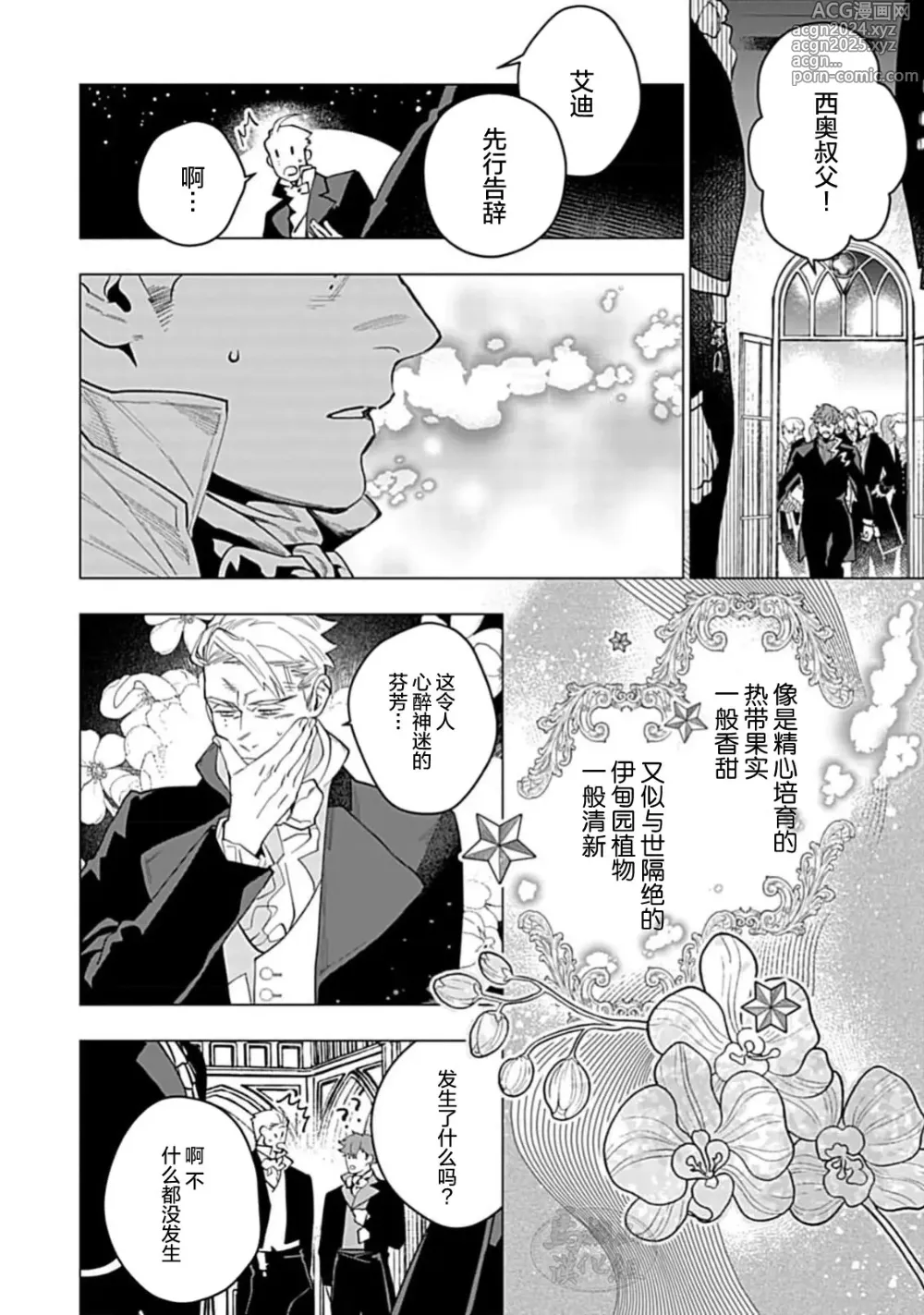 Page 20 of manga 玫瑰香的命定之星