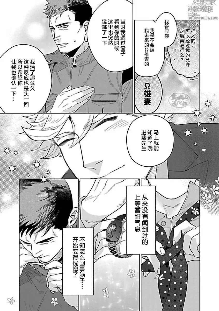 Page 191 of manga 玫瑰香的命定之星