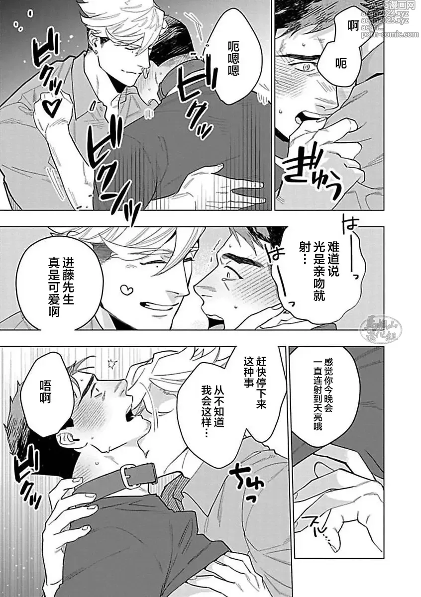 Page 193 of manga 玫瑰香的命定之星