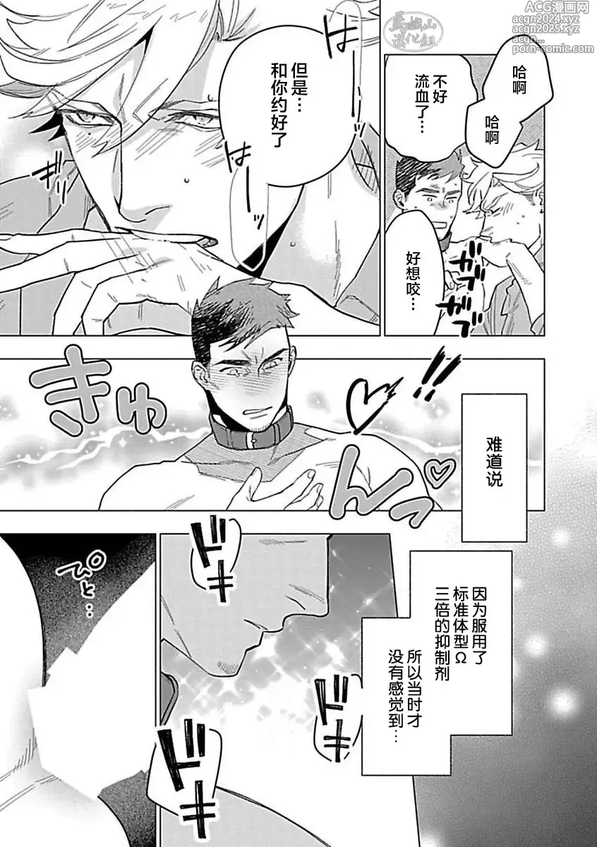 Page 197 of manga 玫瑰香的命定之星