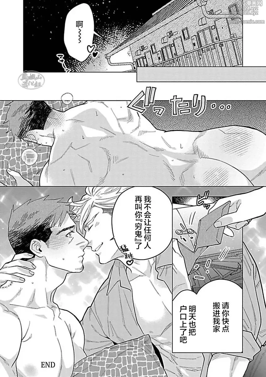 Page 200 of manga 玫瑰香的命定之星