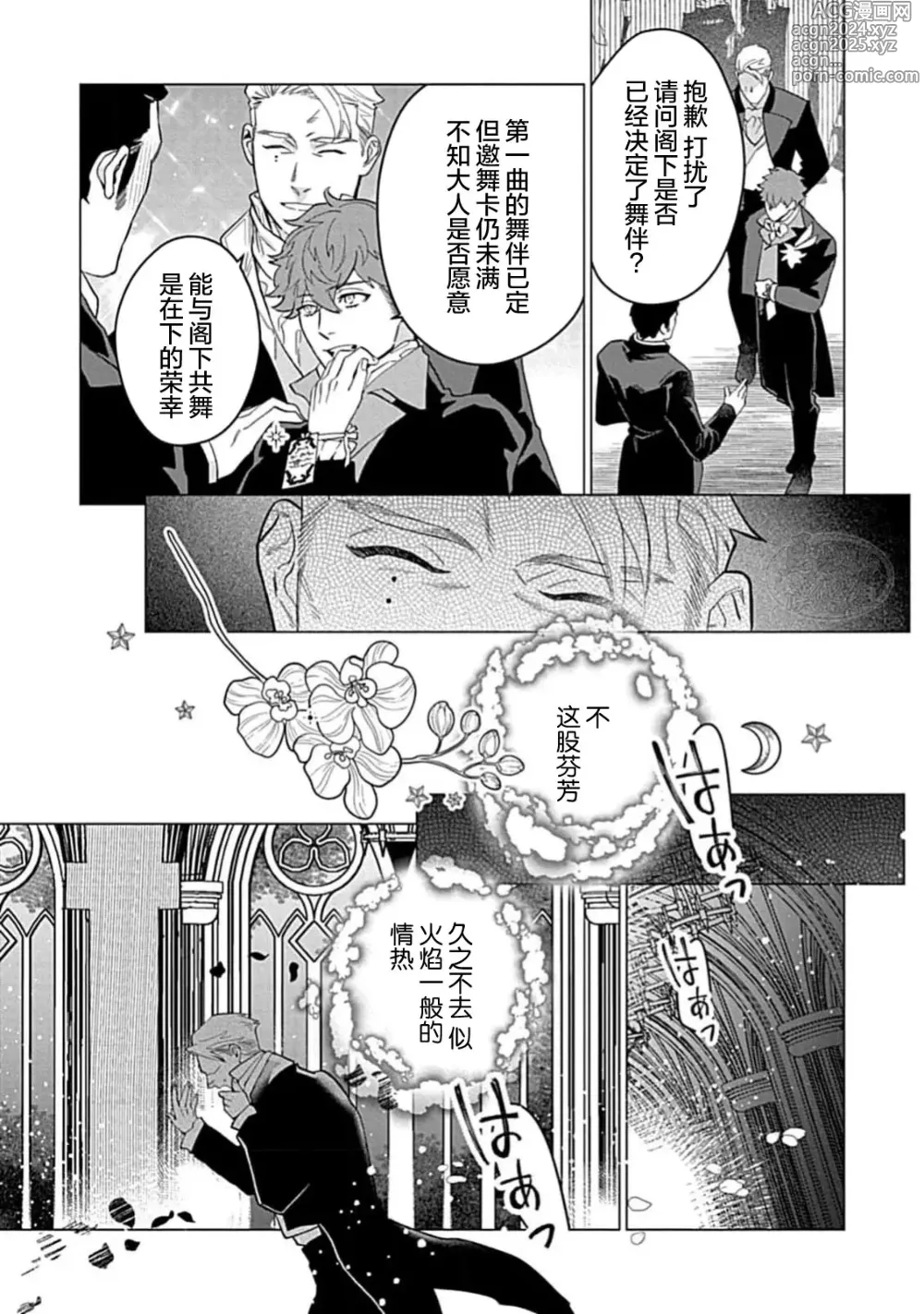 Page 21 of manga 玫瑰香的命定之星