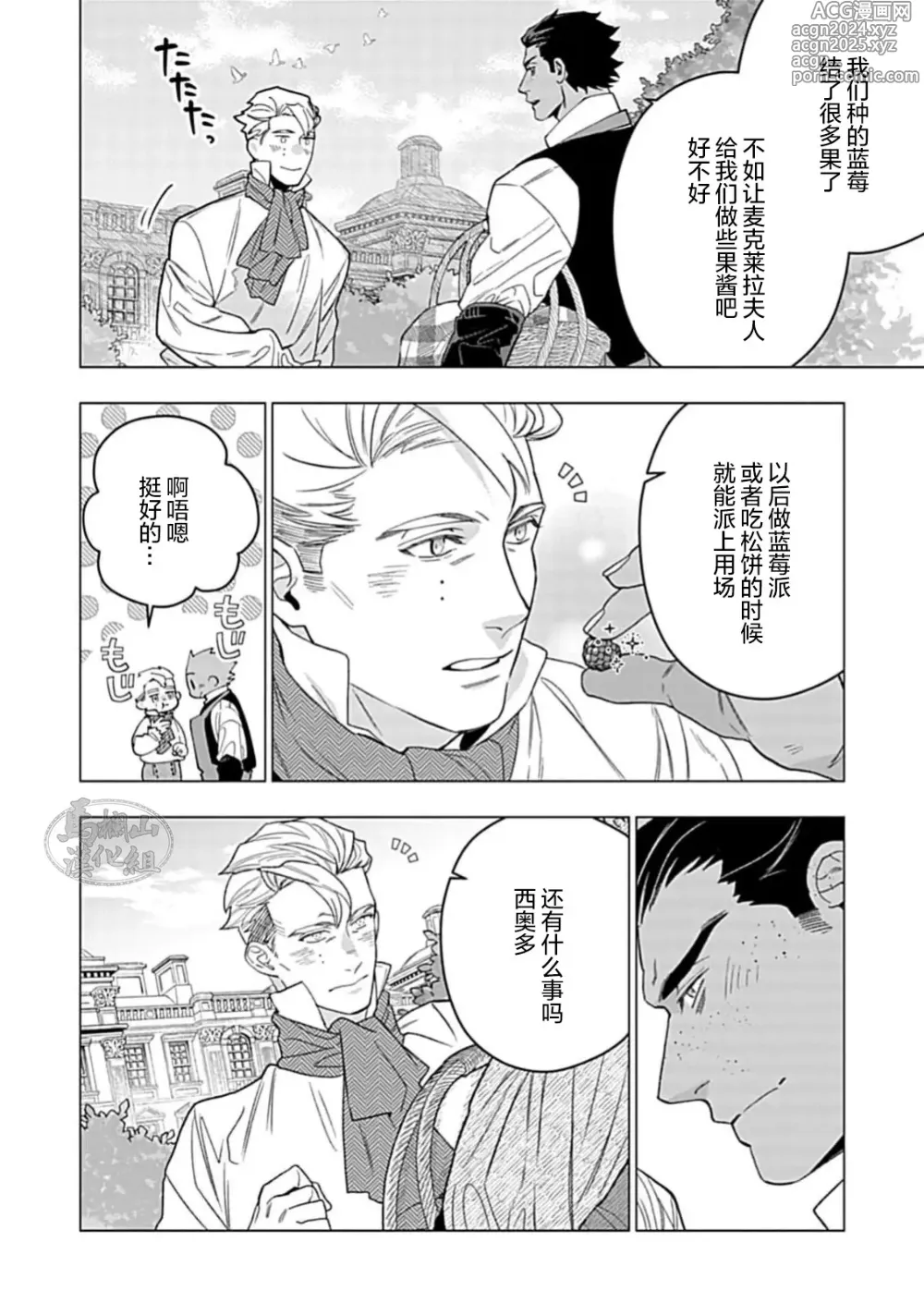 Page 202 of manga 玫瑰香的命定之星