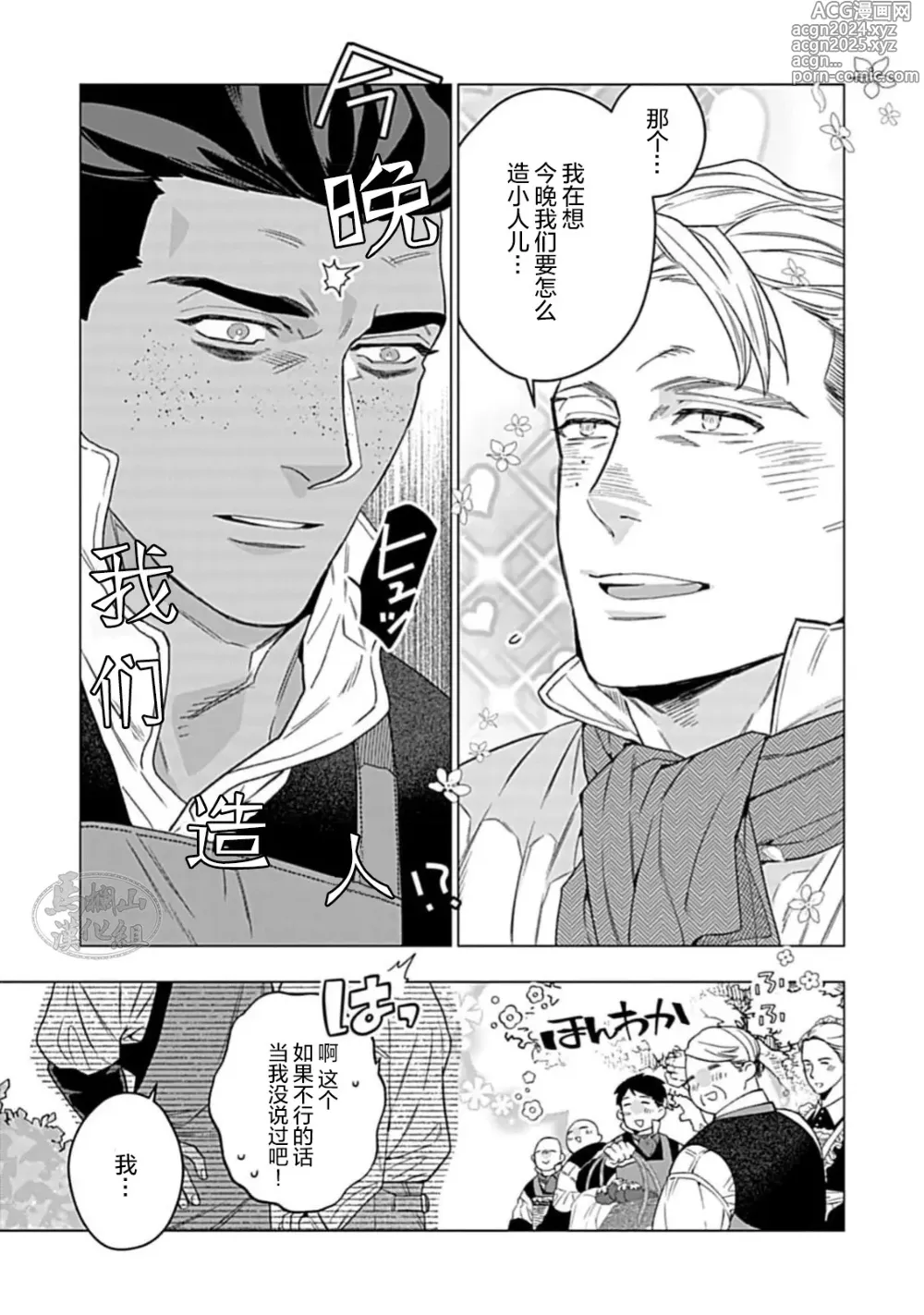 Page 203 of manga 玫瑰香的命定之星