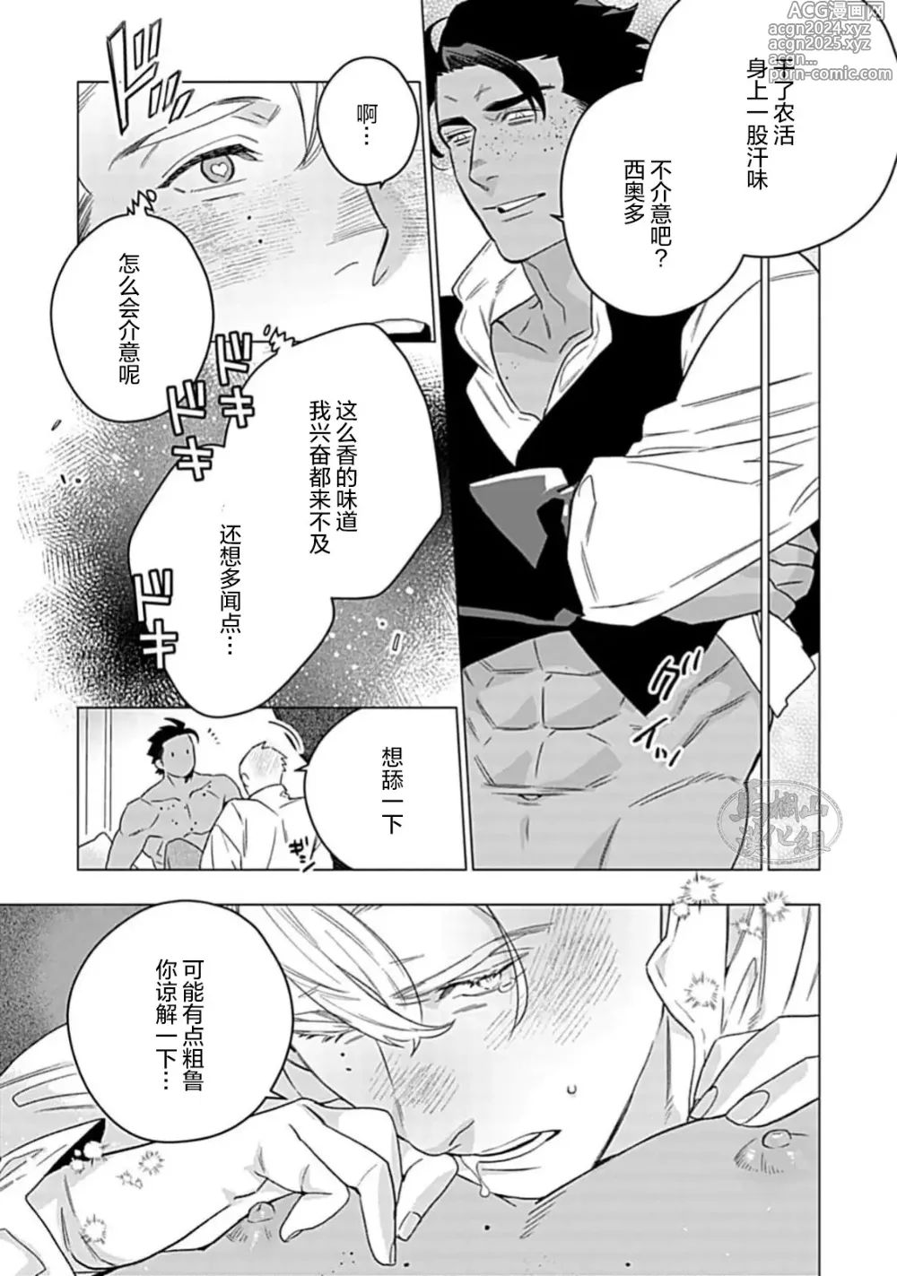 Page 207 of manga 玫瑰香的命定之星