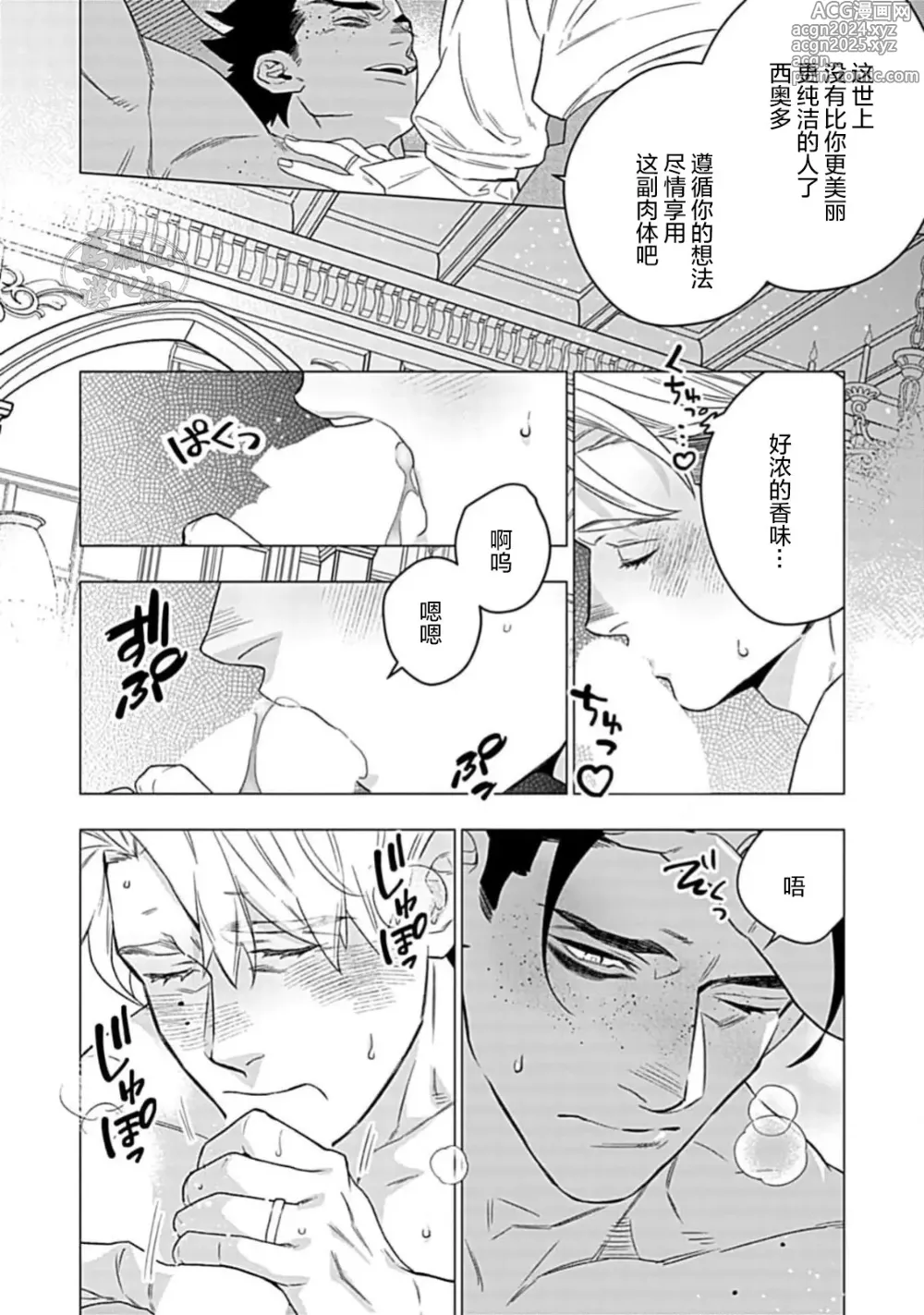 Page 208 of manga 玫瑰香的命定之星