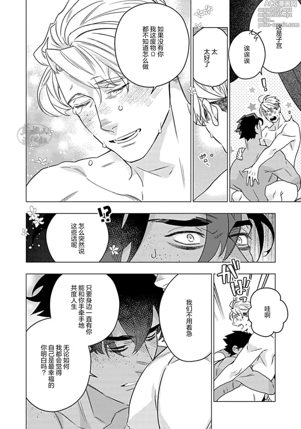 Page 210 of manga 玫瑰香的命定之星