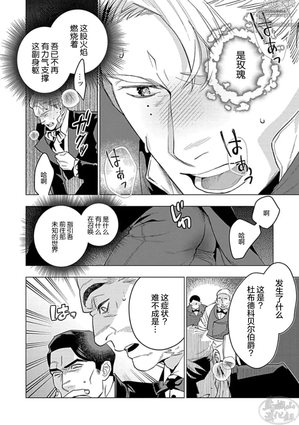 Page 22 of manga 玫瑰香的命定之星