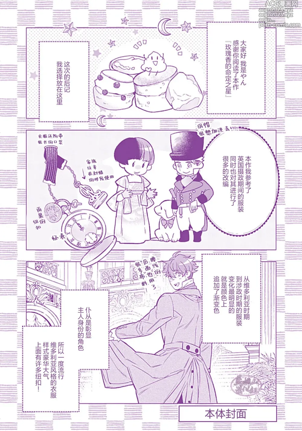 Page 212 of manga 玫瑰香的命定之星