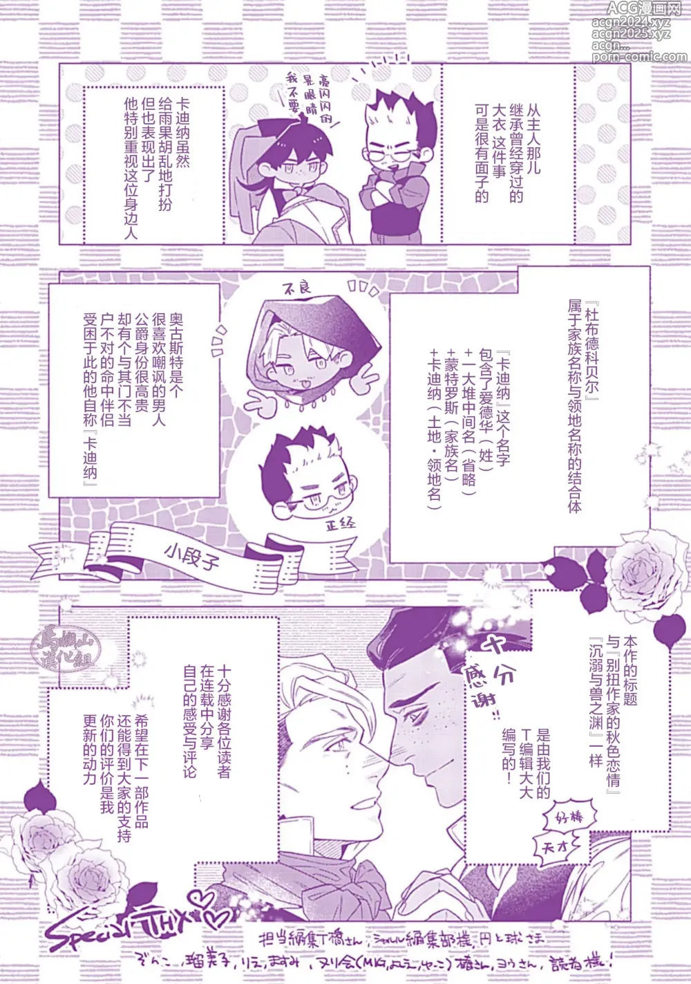 Page 213 of manga 玫瑰香的命定之星