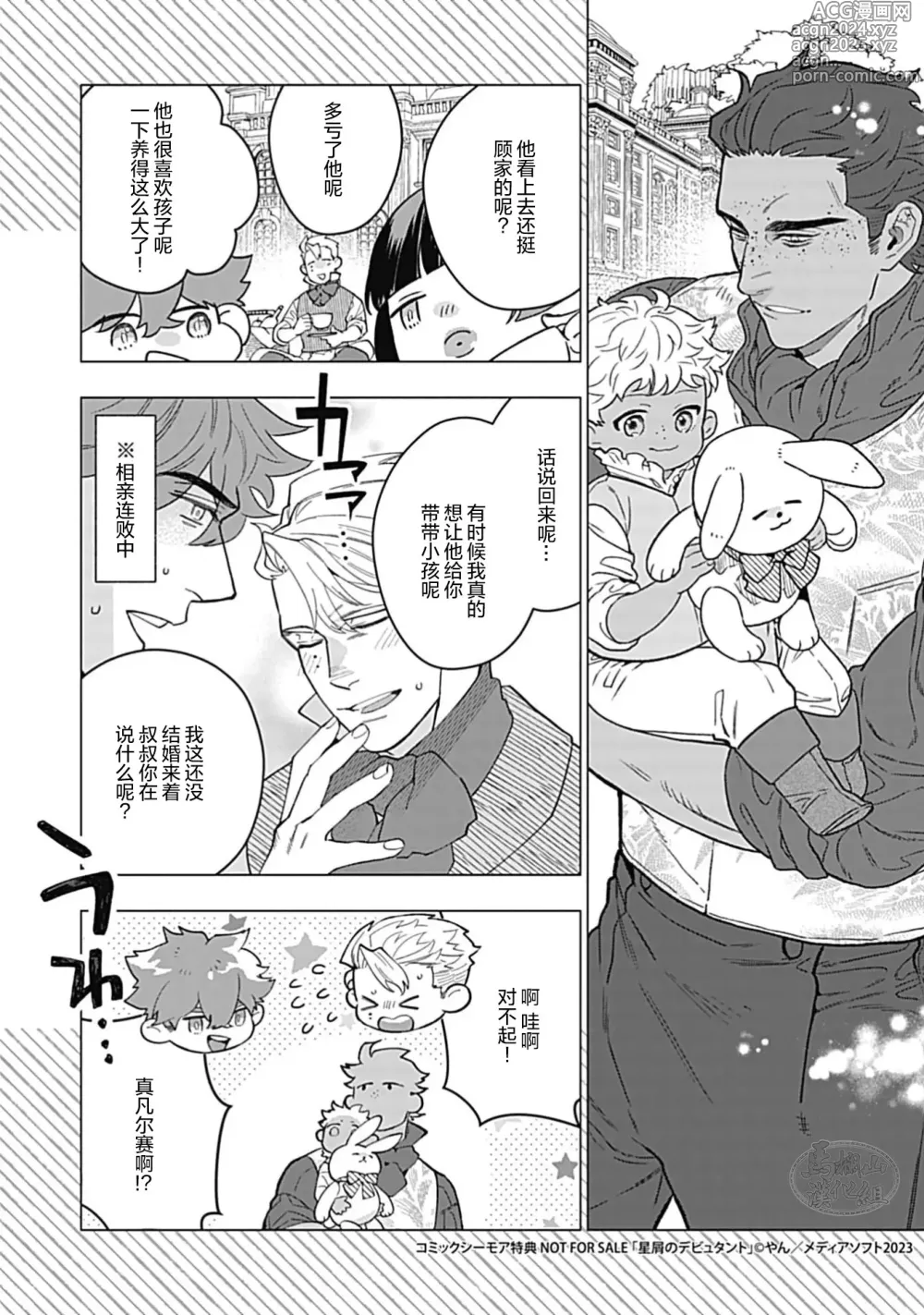 Page 215 of manga 玫瑰香的命定之星