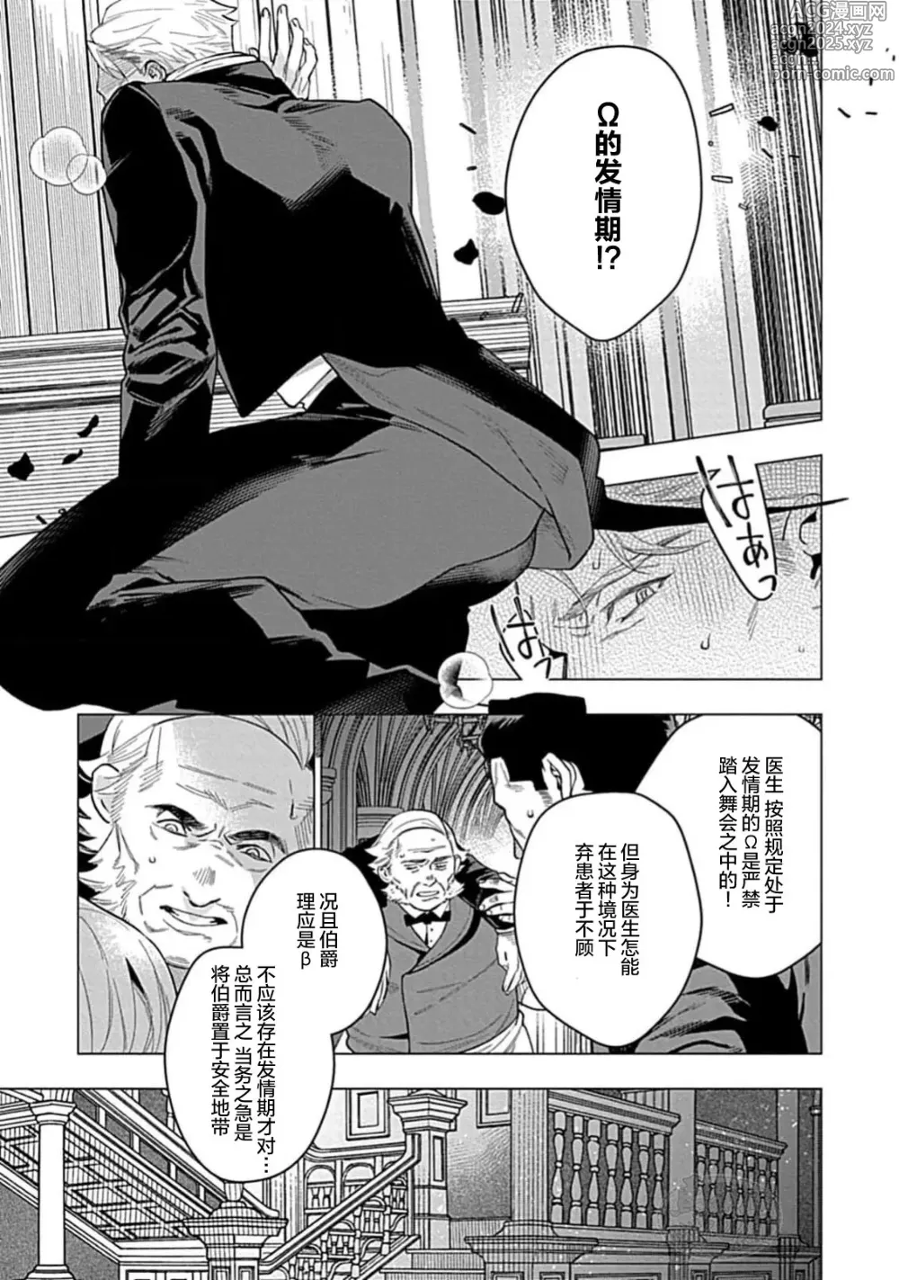 Page 23 of manga 玫瑰香的命定之星