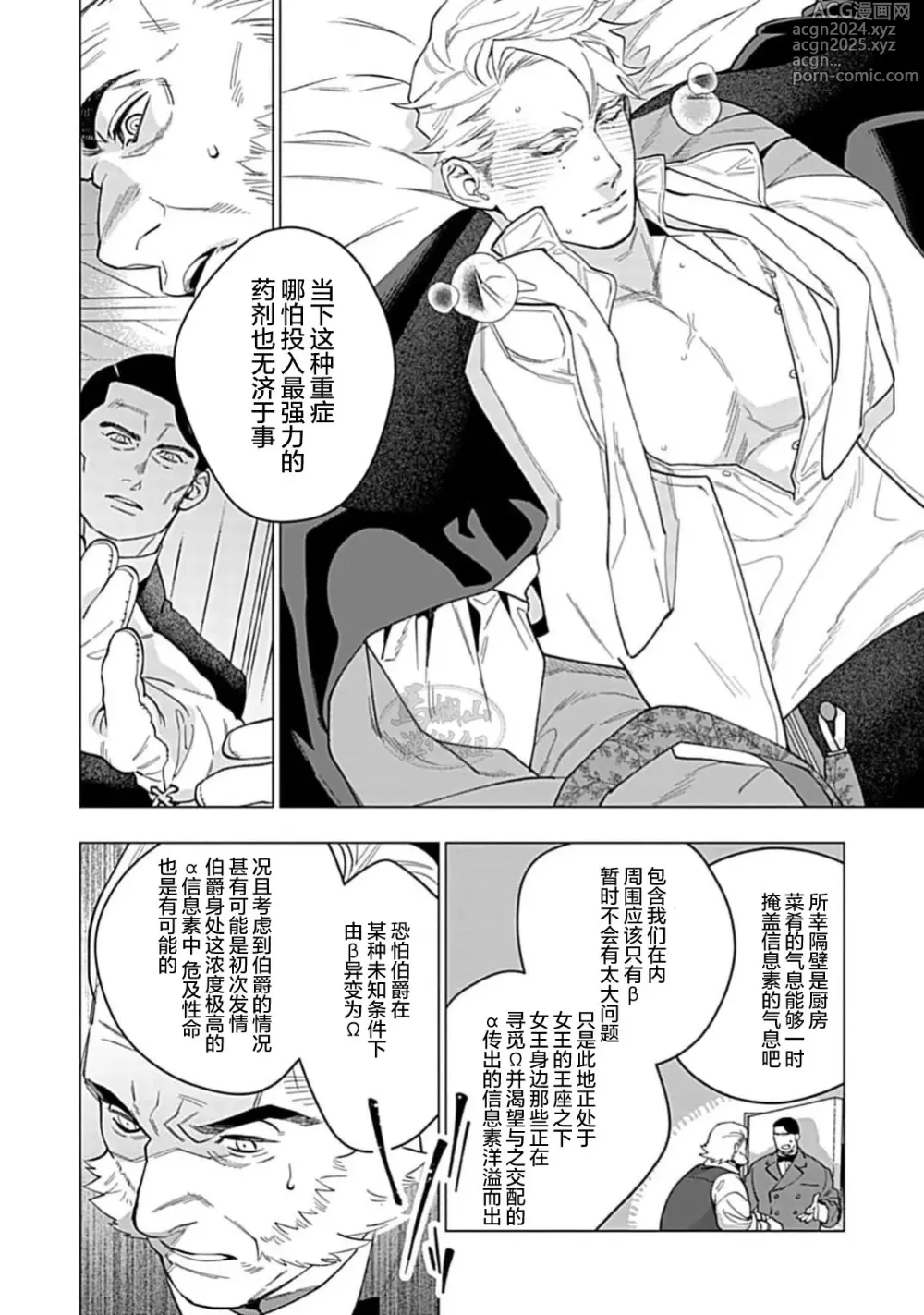 Page 24 of manga 玫瑰香的命定之星