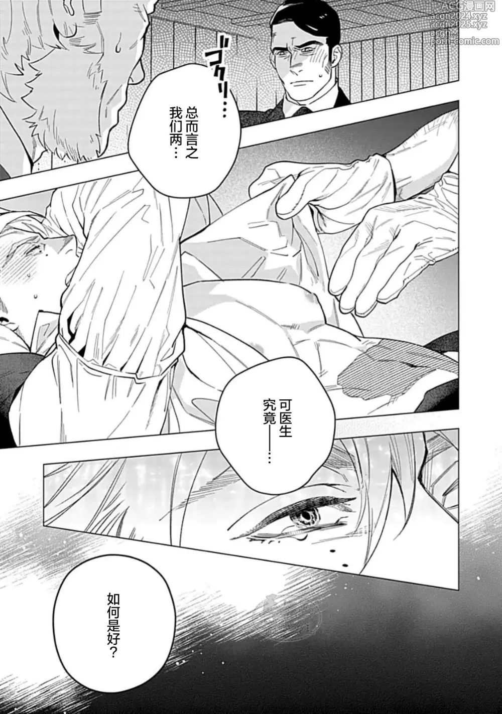 Page 25 of manga 玫瑰香的命定之星