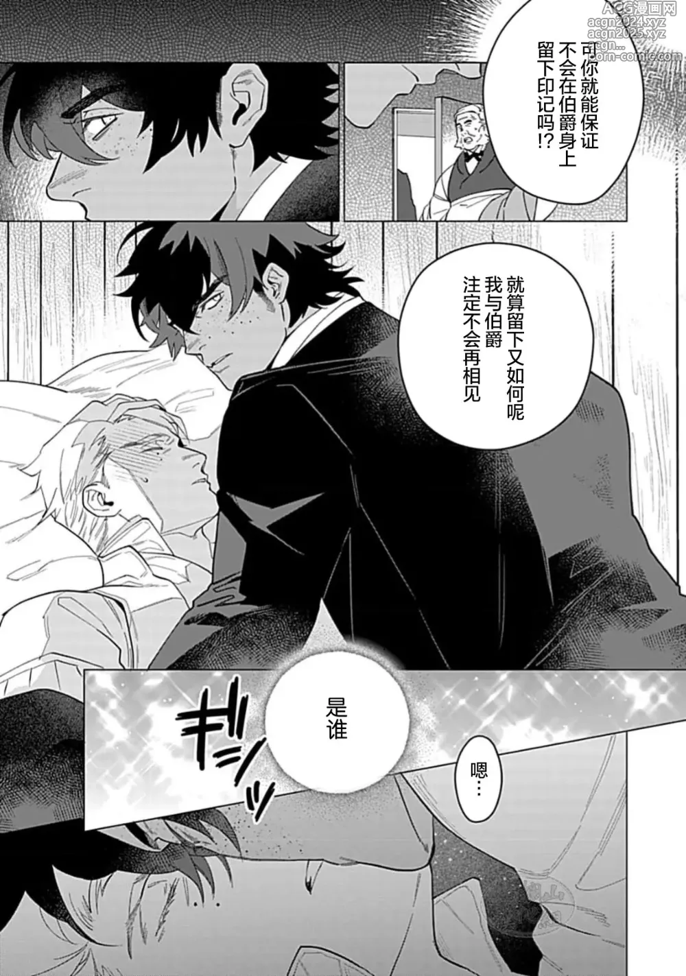 Page 27 of manga 玫瑰香的命定之星