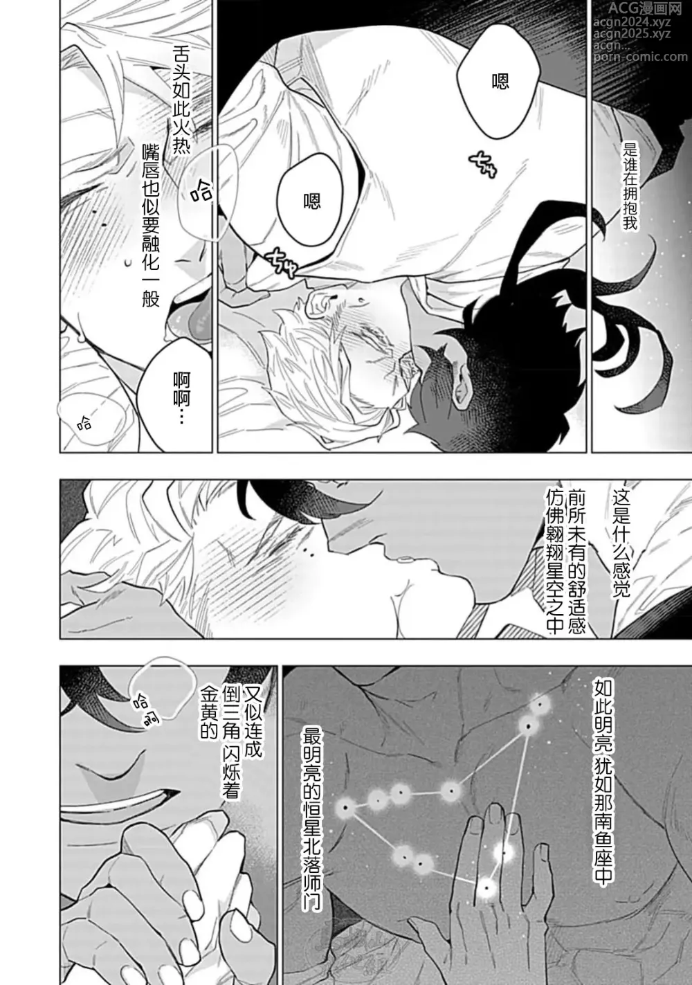 Page 28 of manga 玫瑰香的命定之星