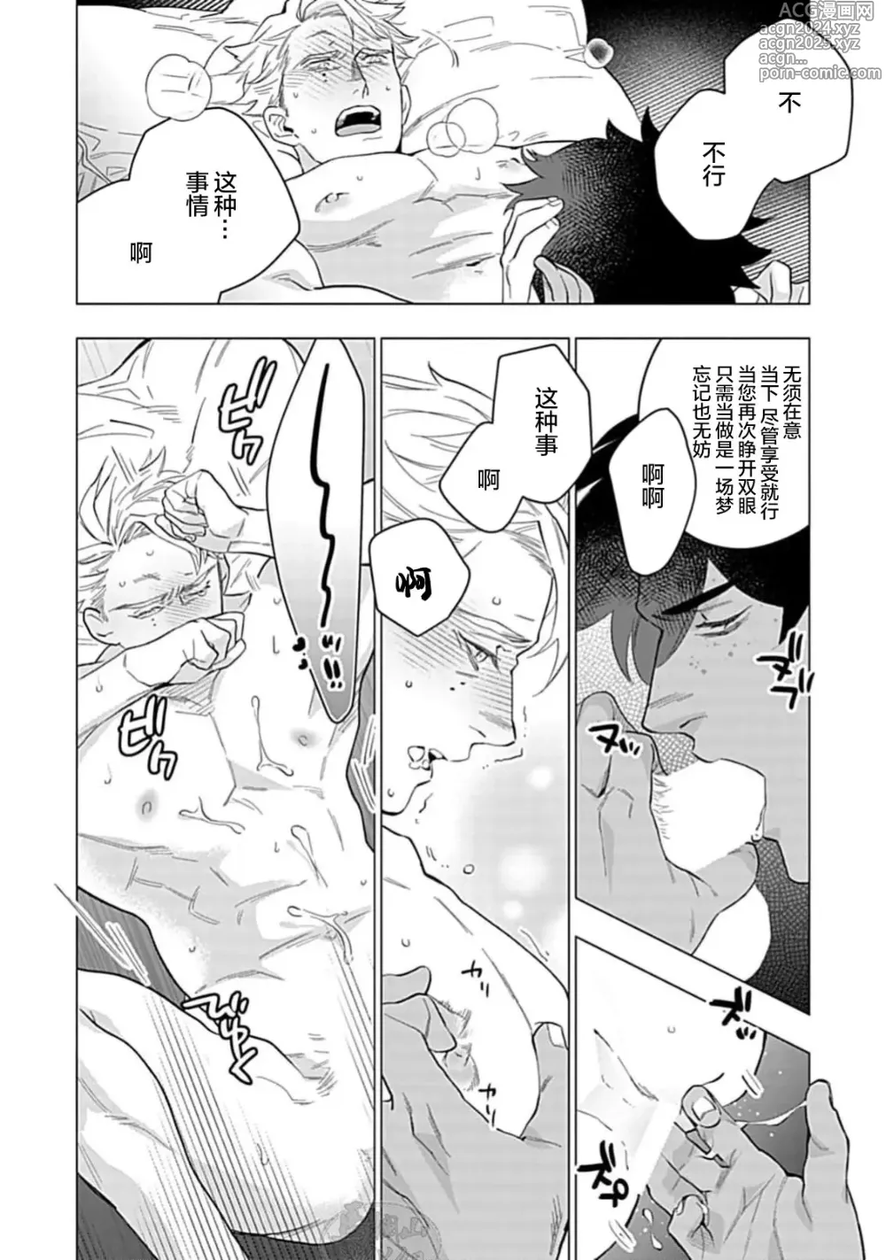 Page 30 of manga 玫瑰香的命定之星