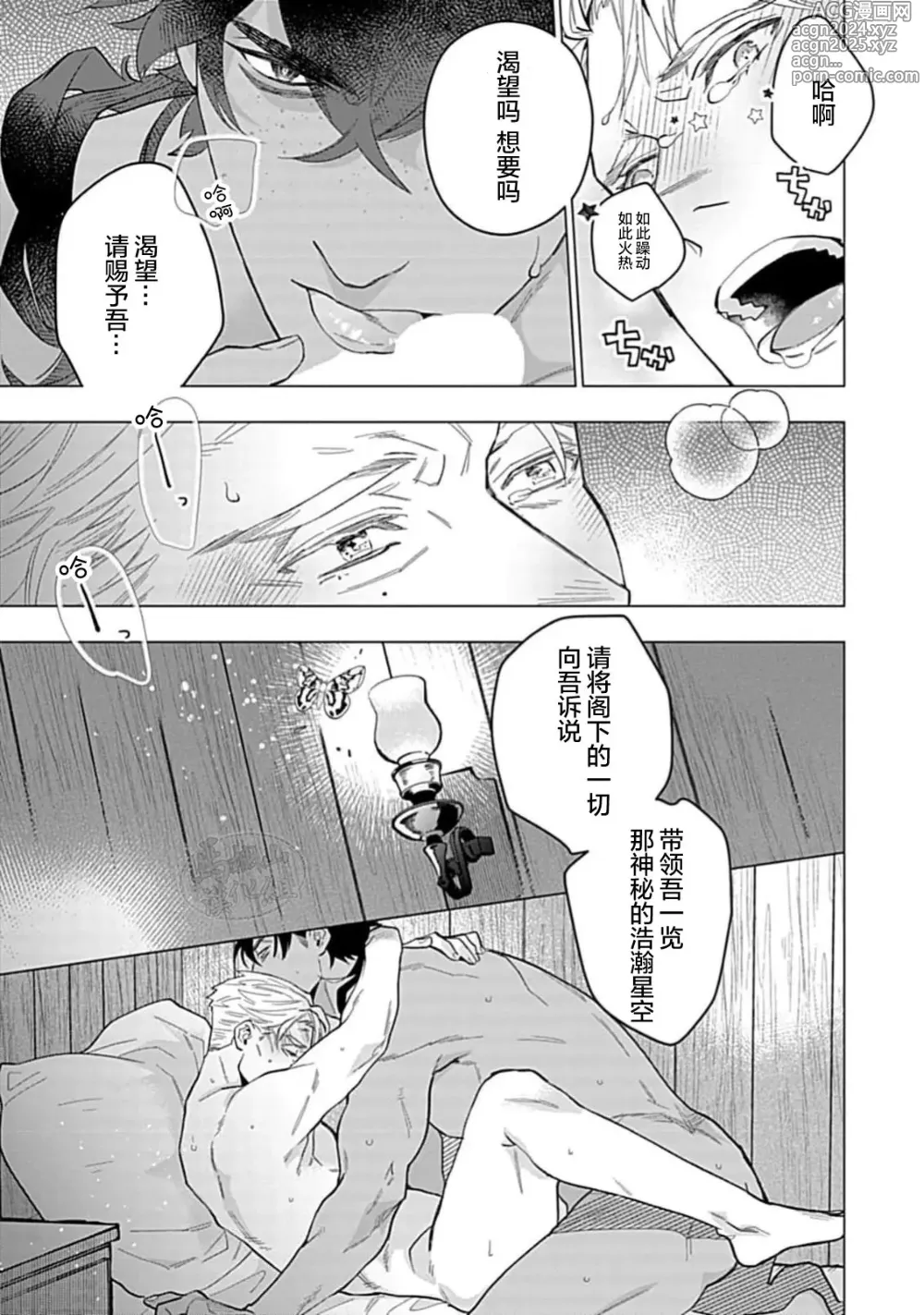 Page 31 of manga 玫瑰香的命定之星