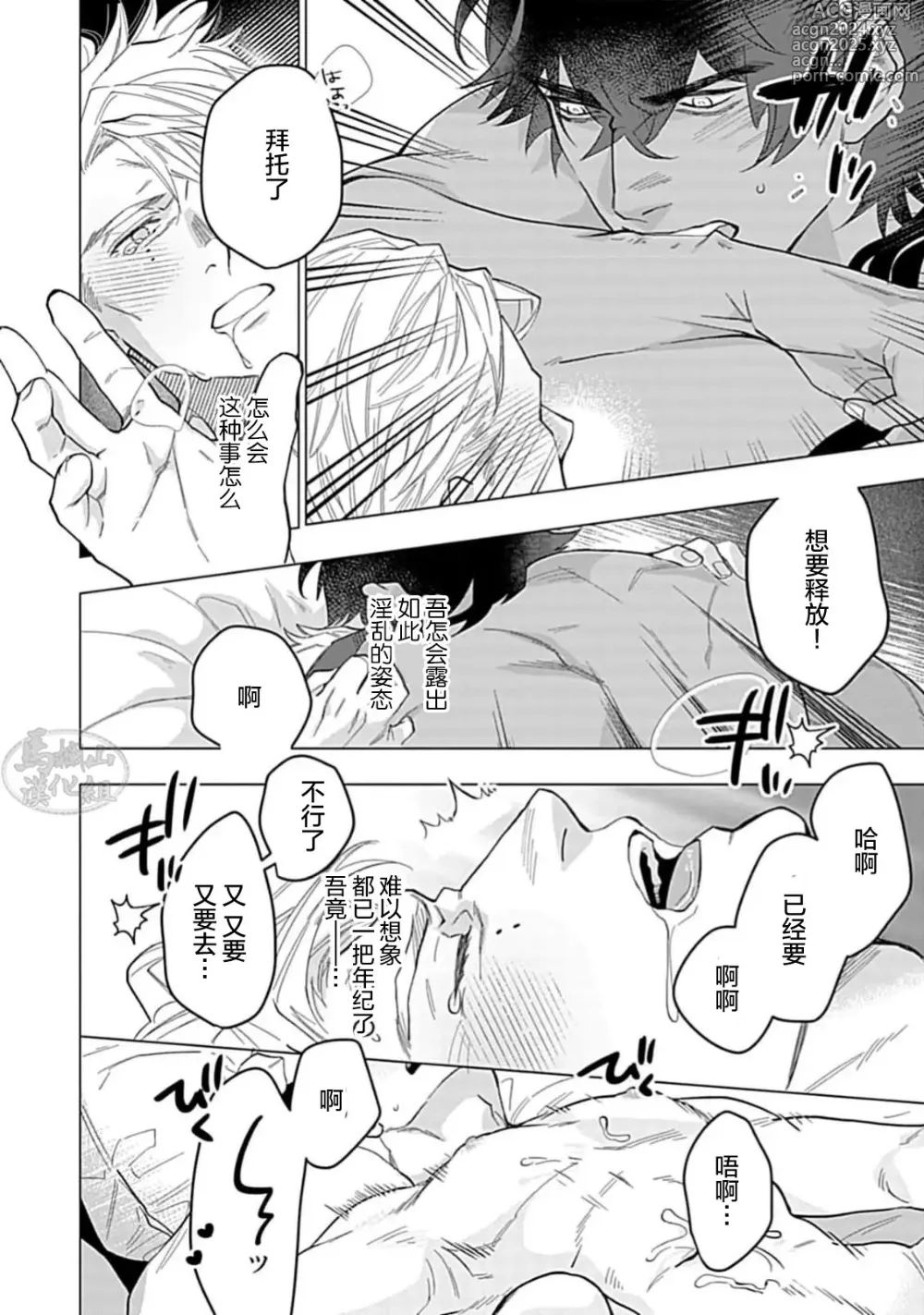 Page 34 of manga 玫瑰香的命定之星